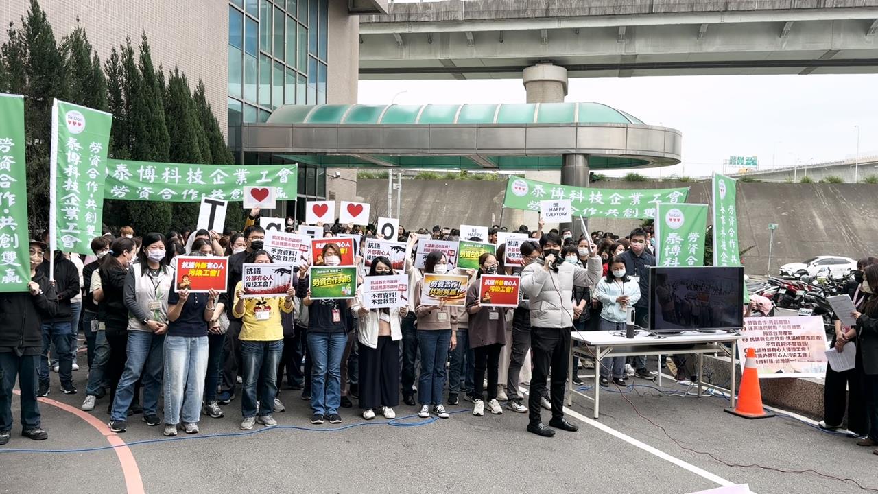 泰博科技遭控侵害勞權 公司出面駁斥:少數人帶頭搗亂 影響勞工士氣