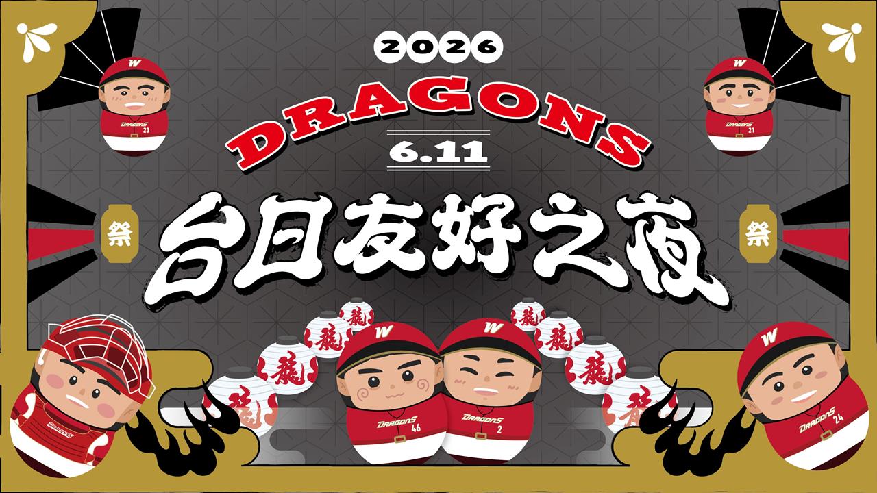中職／味全龍「台日友好之夜」主視覺曝光！球員化身Q版不倒翁增添日式氛圍