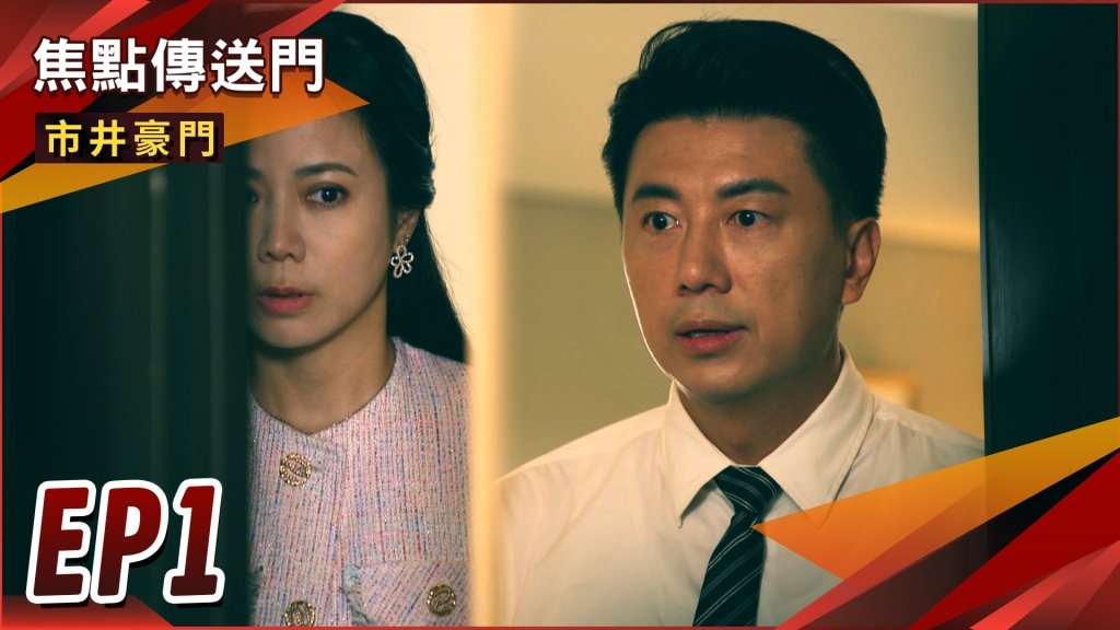《市井豪門-EP1精采回顧》債主找上門　春梅替賭鬼尪扛債？豪門正宮爭奪戰　玉英不惜扯謊！
