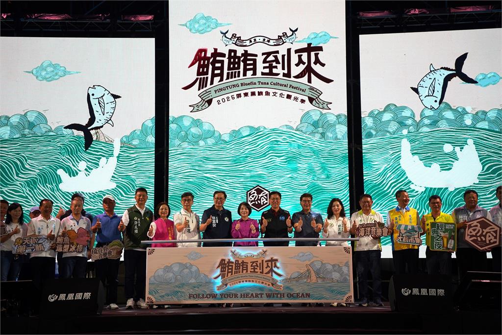 屏東黑鮪魚文化觀光季　海洋演唱會揭開序幕