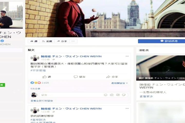 花蓮大地震 台灣頂尖球星臉書祈平安