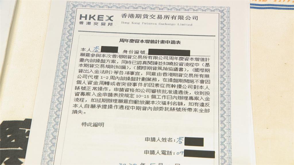 有香港期貨內線保證獲利？專盜臉書帳號詐親友 被害人200萬飛了