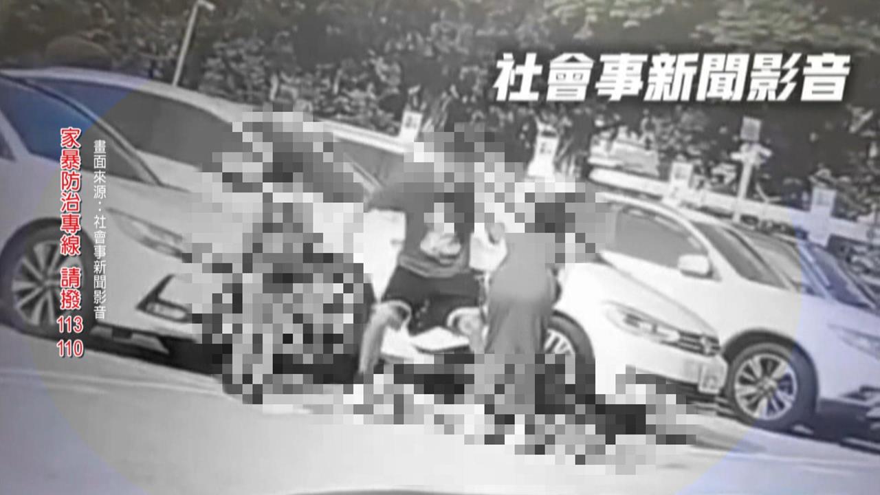 停車場暴力管教!狠父毆打+踹兒子屁股 學校查異狀通報
