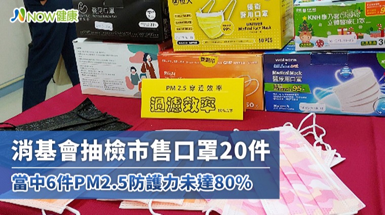 消基會與食藥署檢驗有色口罩 致癌偶氮物均未達不合格