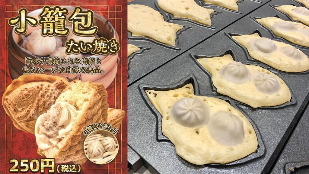 不要玩食物！「珍珠麻婆豆腐」還不夠...日本再推「小籠包鯛魚燒」台灣網友崩潰