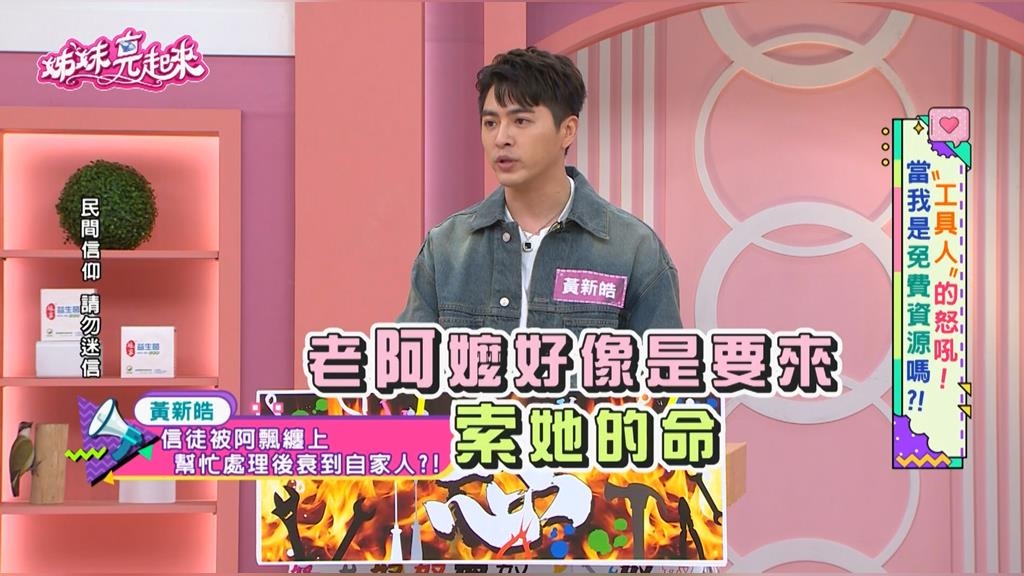 黃新皓為信徒處理「黑令旗」冤親債主！媽媽竟遭反噬心臟痛送醫急診