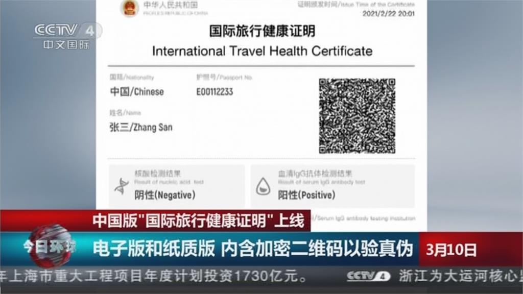 中國推「疫苗護照」上線 官媒：不強制民眾申辦