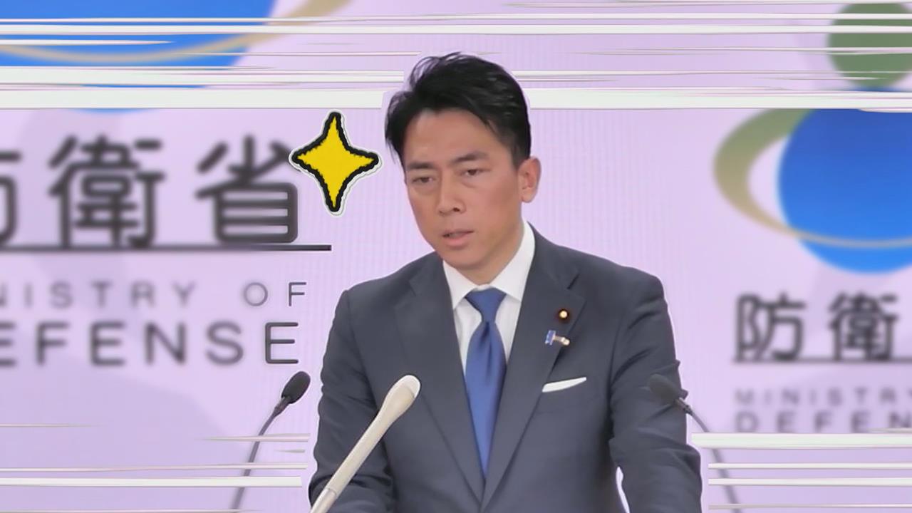 記者拋陷阱題質疑日美關係　小泉進次郎巧妙回應