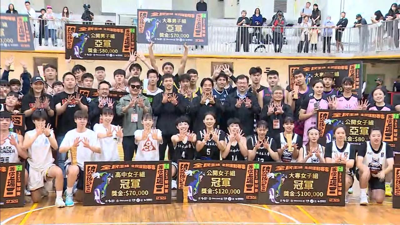總統盃籃球3對3總決賽冠軍出爐 賴清德:明年規模要更盛大