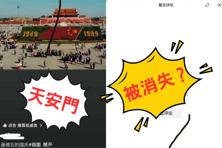 抖音突現「八荒劍影九霄動、六合烽煙四野風」　中國「最難忘」國慶照秒被和平清場…