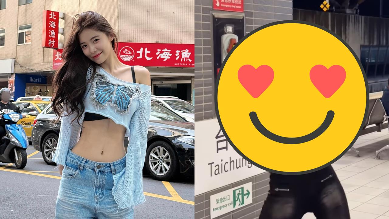 李多慧台中高鐵站耍辣!衣服穿太貼「炸出雙胞胎」16秒晃片震撼百萬人