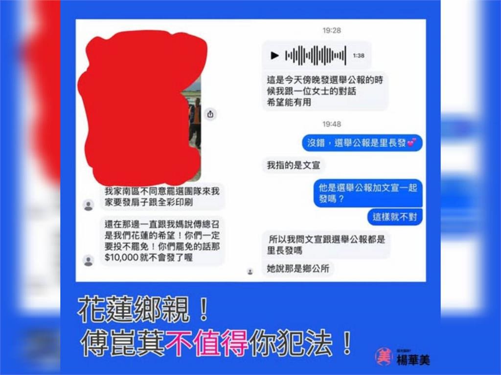 快新聞/反罷宣傳闖進信箱、公文夾帶 議員:傅崐萁不值得你犯法