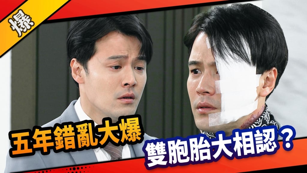 《市井豪門-EP178精采片段》五年錯亂大爆  雙胞胎大相認？ 