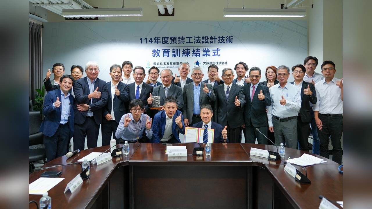 台灣營建產業翻新頁！國家住都中心攜手日本大成建設 首批預鑄工法「種子人才」結訓
