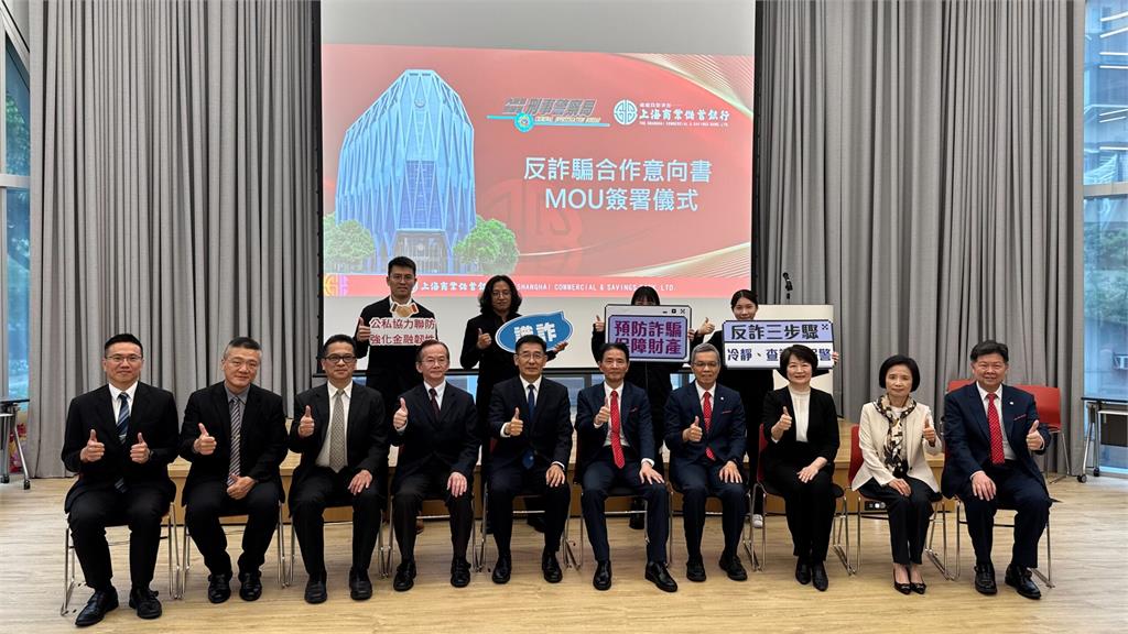 刑事局與上海銀行合作　盼即時阻止民眾受詐