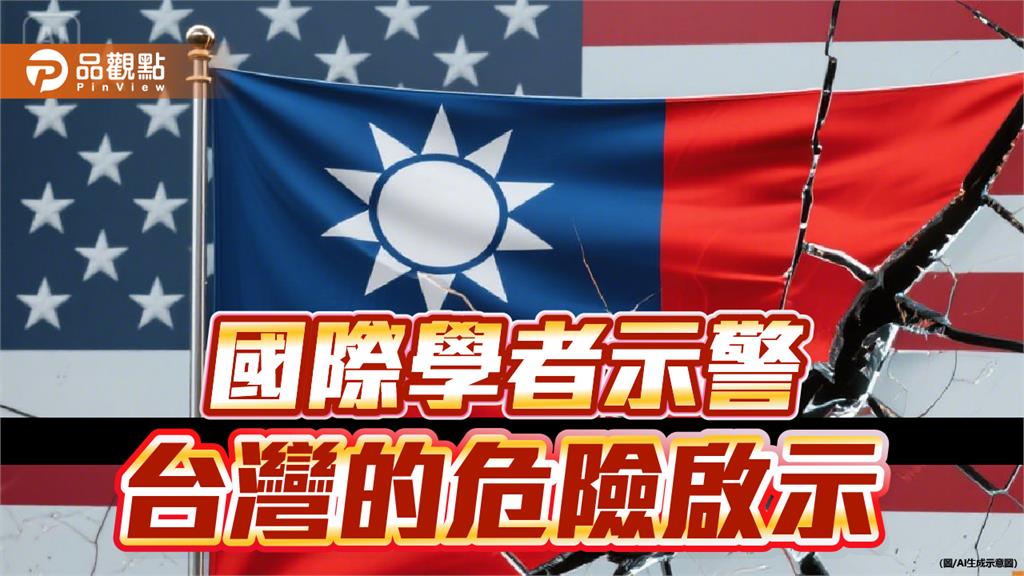雙普會的和平幻影與台灣的危險啟示