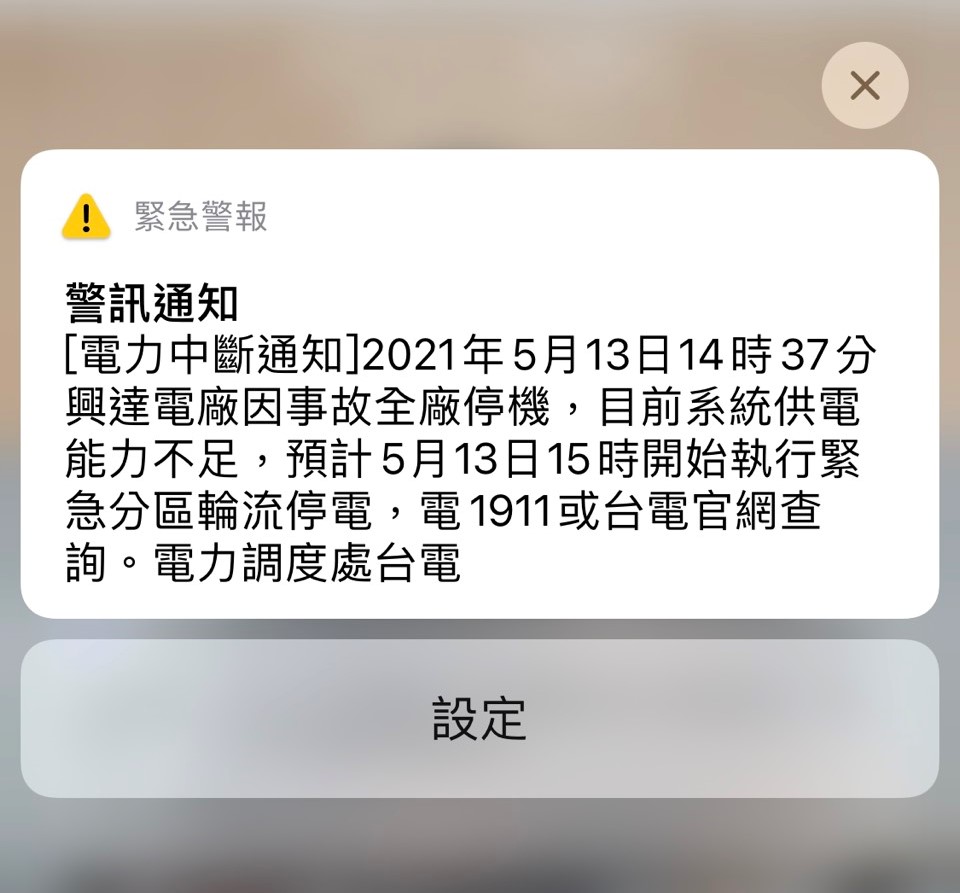 快新聞／高雄興達電廠14:37驚傳事故停機　全台紛傳停電情形