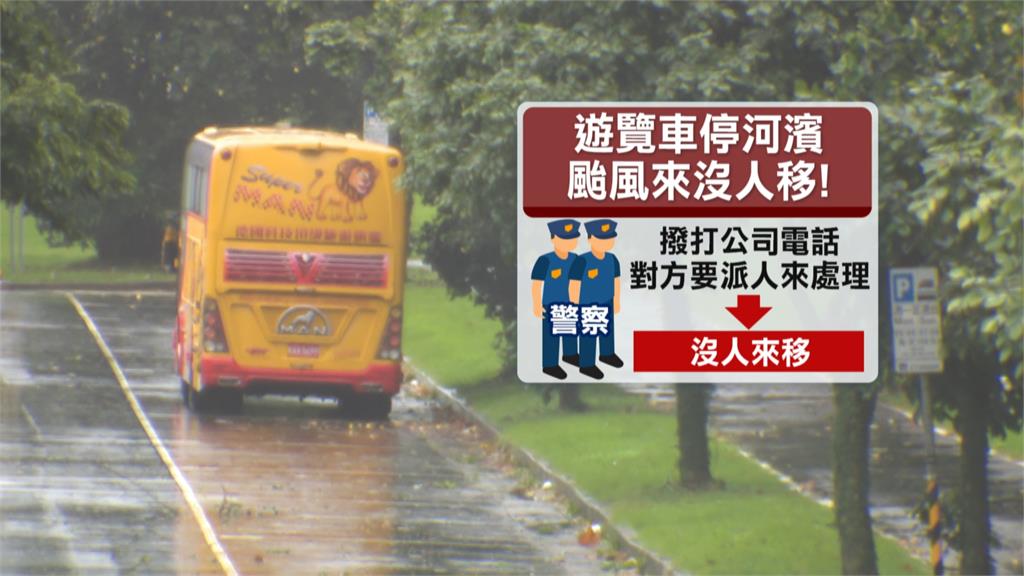 北市關水門1輛遊覽車拒絕移置　水利處將開罰4800元
