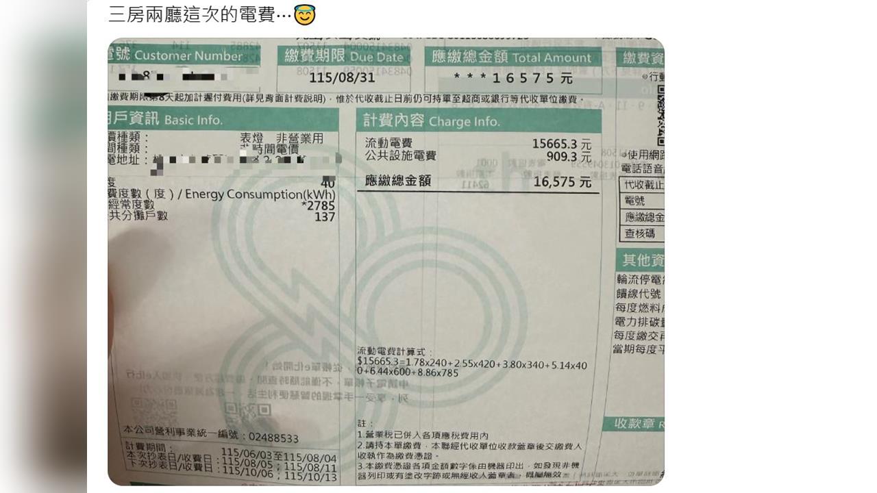 民眾曬電費帳單 40多坪三房兩廳電費高達16575元 網友驚呆