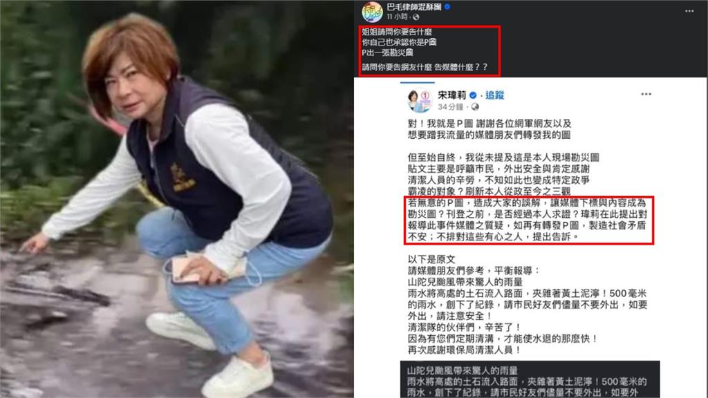 宋瑋莉P圖被抓包腦羞喊「提告轉發者」！律師看傻眼：告訴老師嗎？