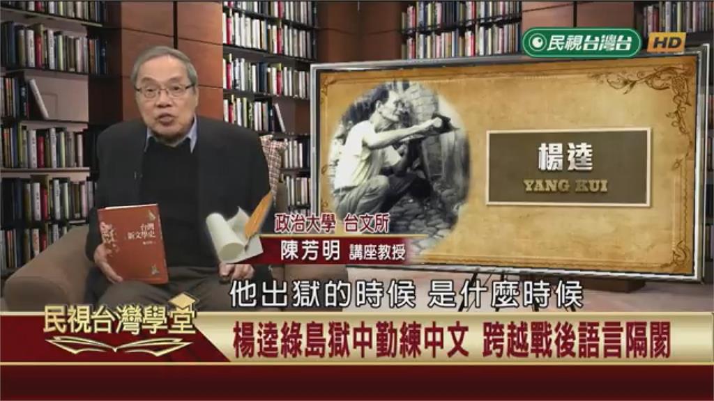 1949年作家楊逵遭逮捕　《綠島家書》訴盡萬千悲哀