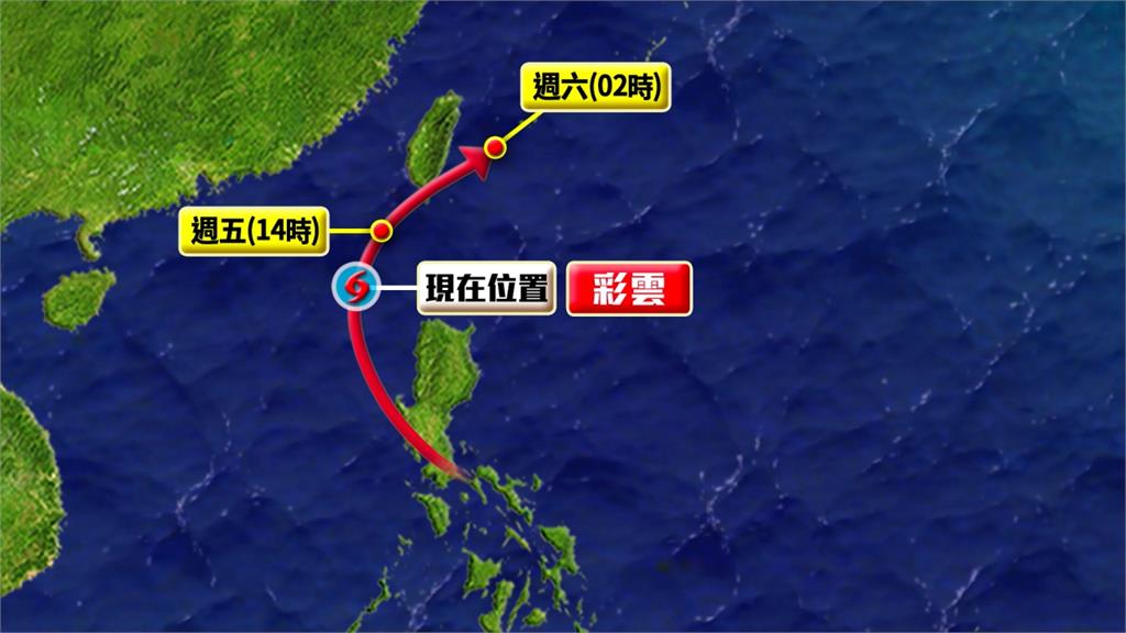 輕颱「彩雲」直逼台灣 周四23:30發布陸上警報