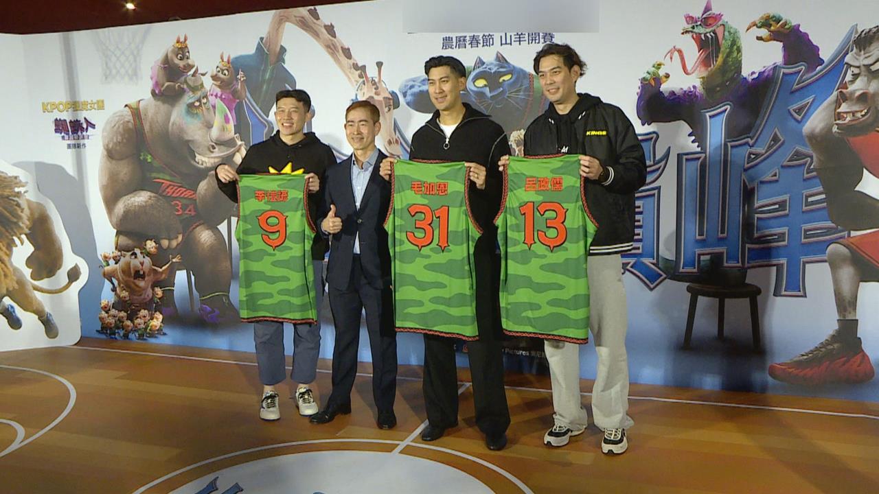 熱血動畫電影「山羊巔峰」首映！　職籃總經理親臨現場