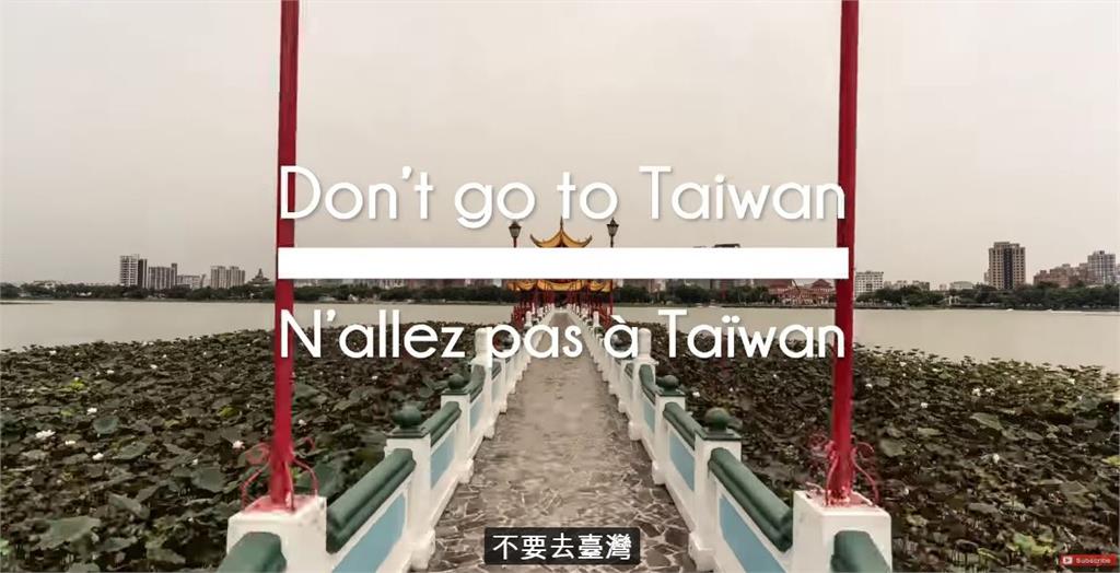 怕你一去就愛上！法國人拍「不要去台灣」影片大搞反串