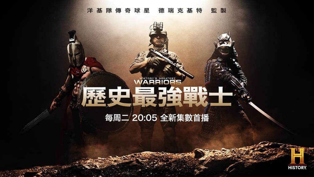 最強戰士來了! 鎖定「四季線上：HISTORY」頻道 每週二晚間20:05準時開戰！