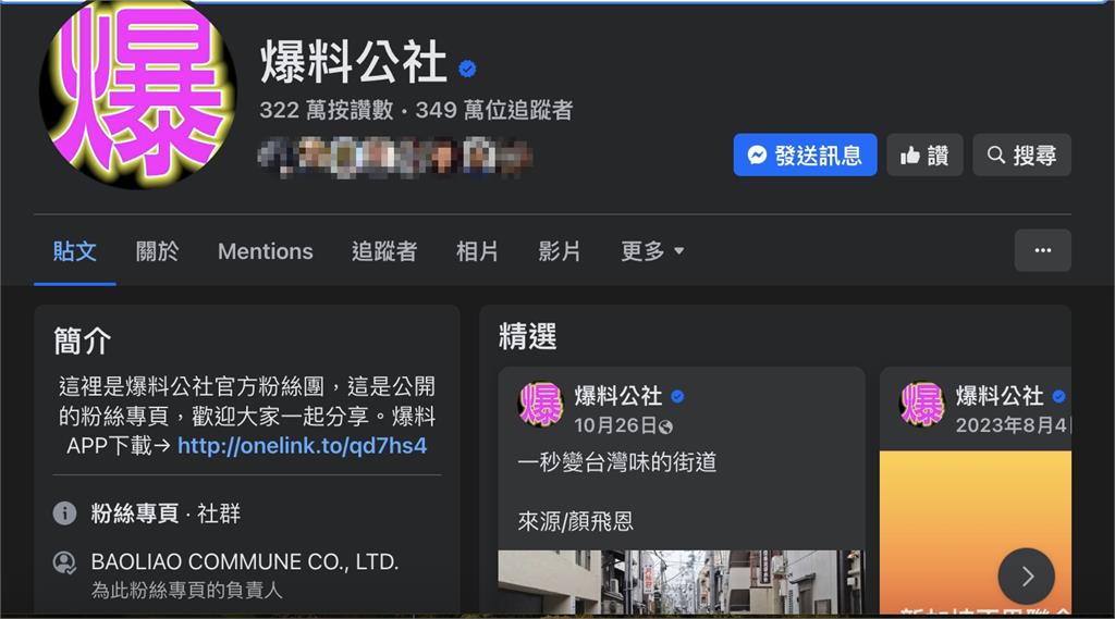 快新聞／爆料公社負責人涉賣未成年影片被收押　公司發聲明了