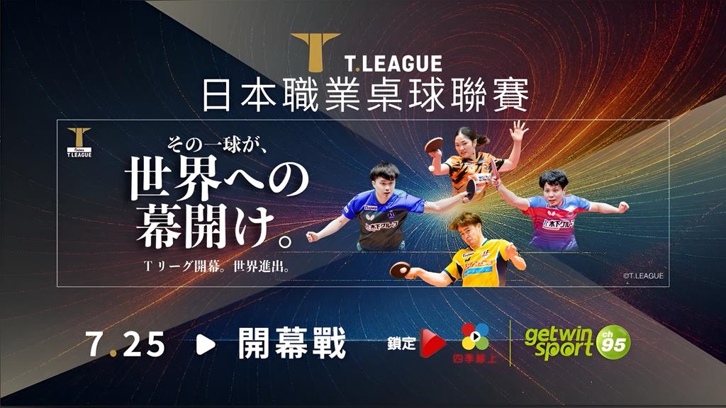 日本 T.LEAGUE 移師新竹！「鋼鐵V」徐若瑄領銜開幕戰　獻唱經典點燃熱血桌球魂！