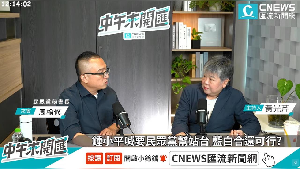 快新聞/新北藍白合?黃國昌喊話比民調 周榆修透露「這一時程」