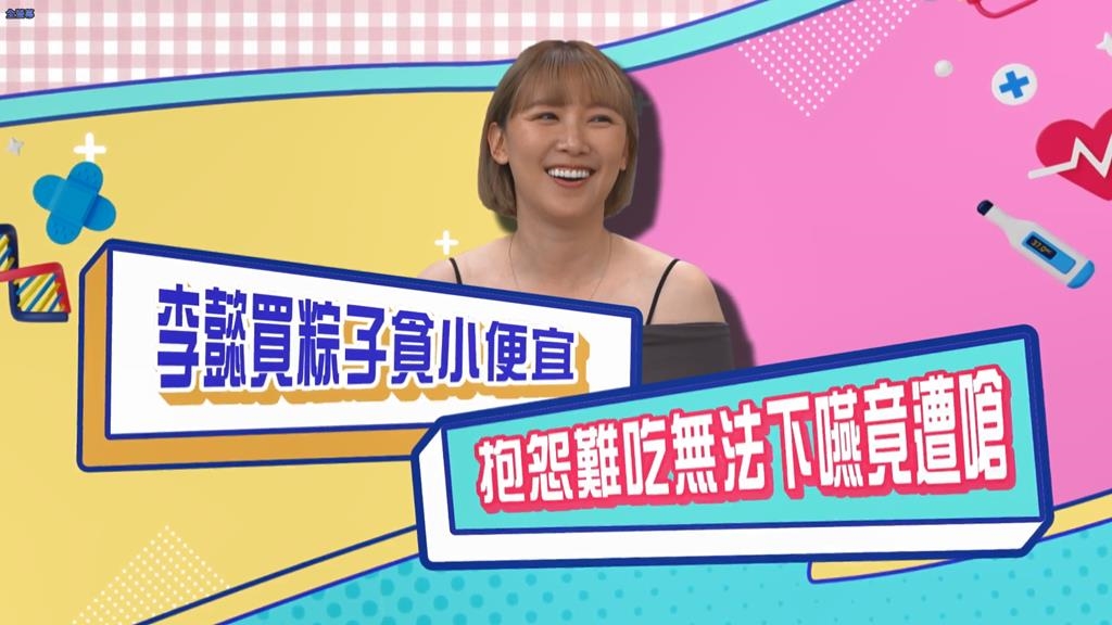 (影)／李懿買粽子貪小便宜 抱怨難吃竟被潘若迪嗆？