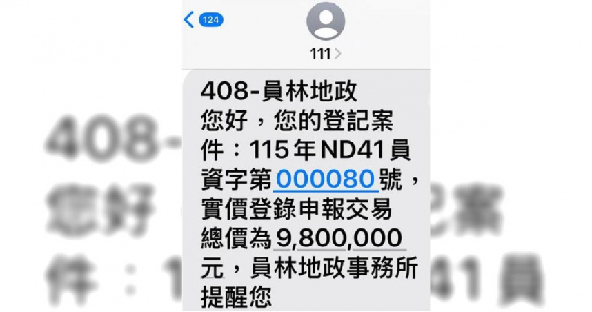 不是詐騙！4200人突收「980萬實價登錄」以為房被偷賣　地政所道歉了