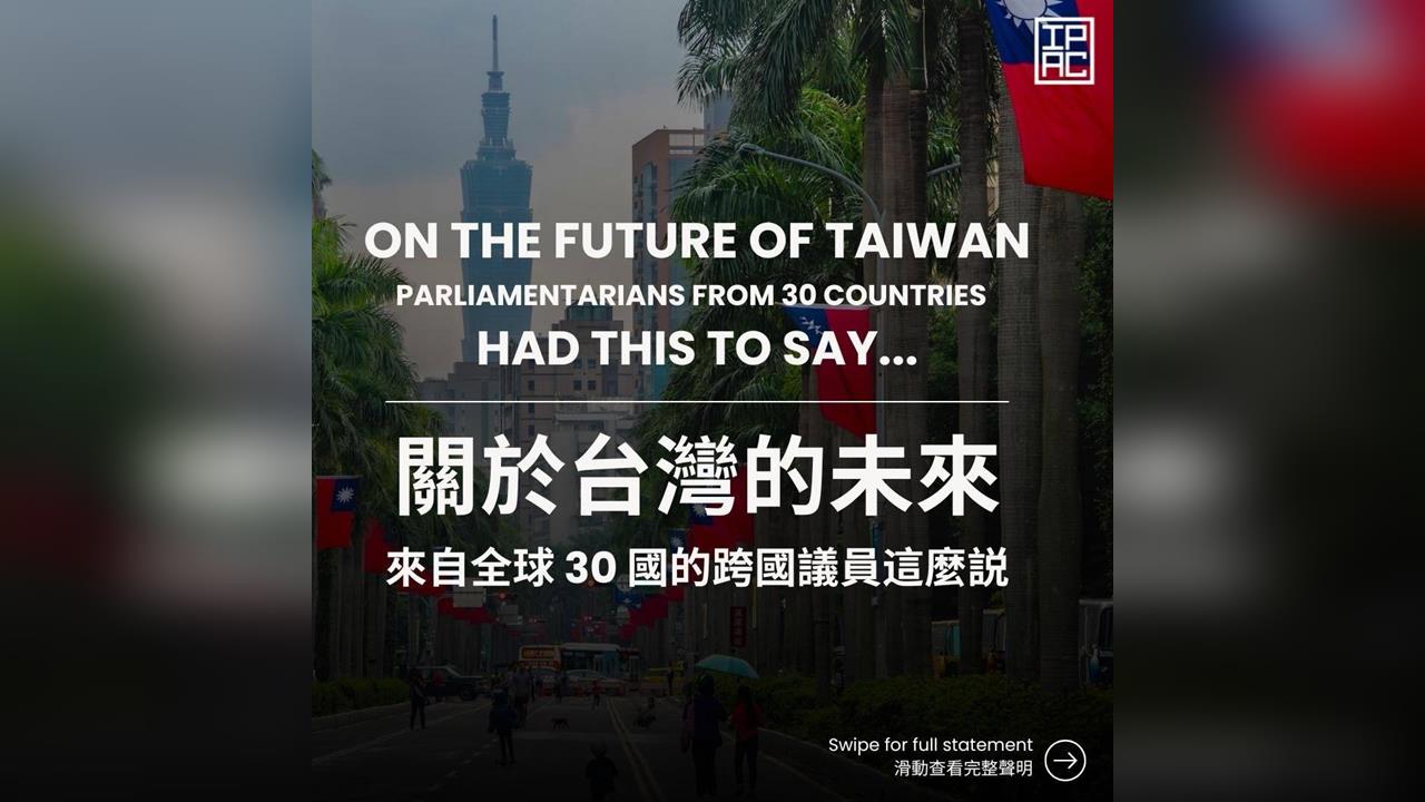 快新聞/IPAC串聯30國國會議員 聯合聲明「國際討論台灣前途須有台灣參與」
