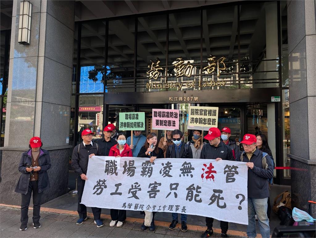 馬偕醫院遭控職場霸凌！　服務員偕工會上勞動部抗議