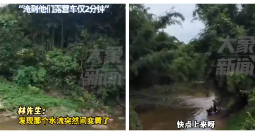 廣東釣客見溪水突變濁狂奔警示 露營家庭2分鐘險遭淹沒