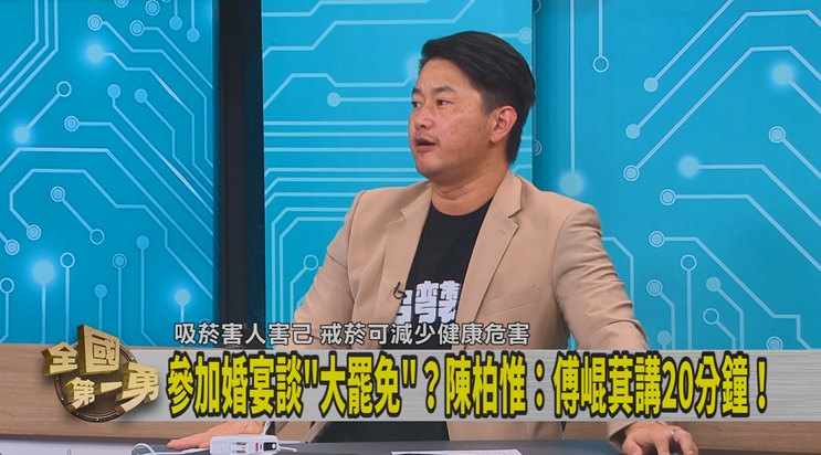 第一勇(影)／假離婚被法院認證！傅崐萁去喜宴致詞！陳柏惟曝：講很久！