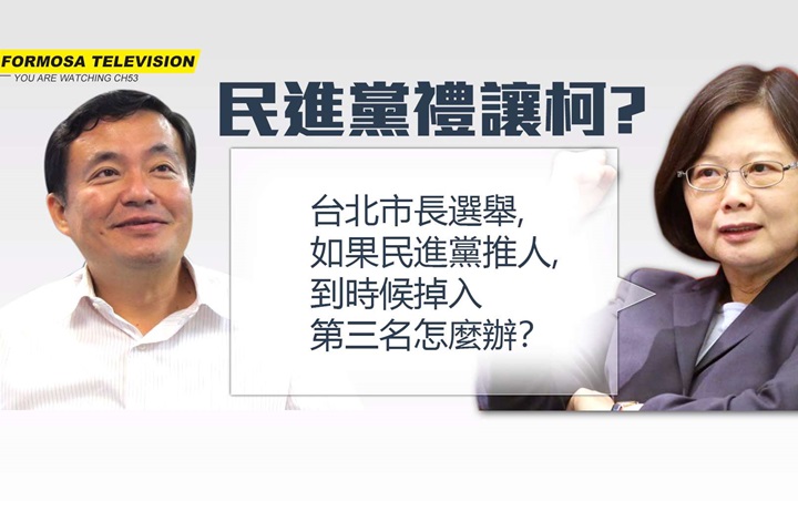台北市長選戰 蔡英文表態：輕易推人輸了也不好