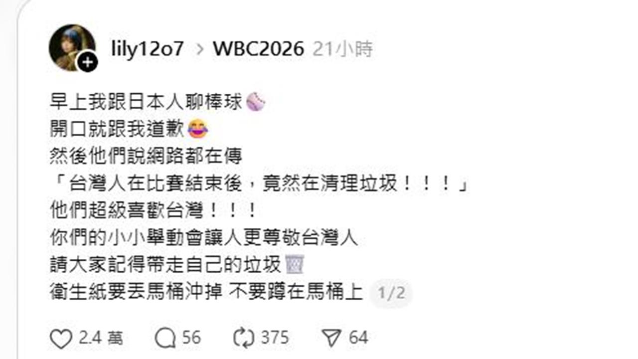 經典賽／台日友好再升溫！日人讚台灣球迷賽後撿垃圾　Threads貼文破2.4萬