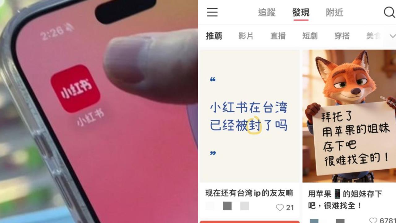 小紅書遭鎖1週「竟還能正常使用」實測結果出爐!他揭「背後2原因」全說了