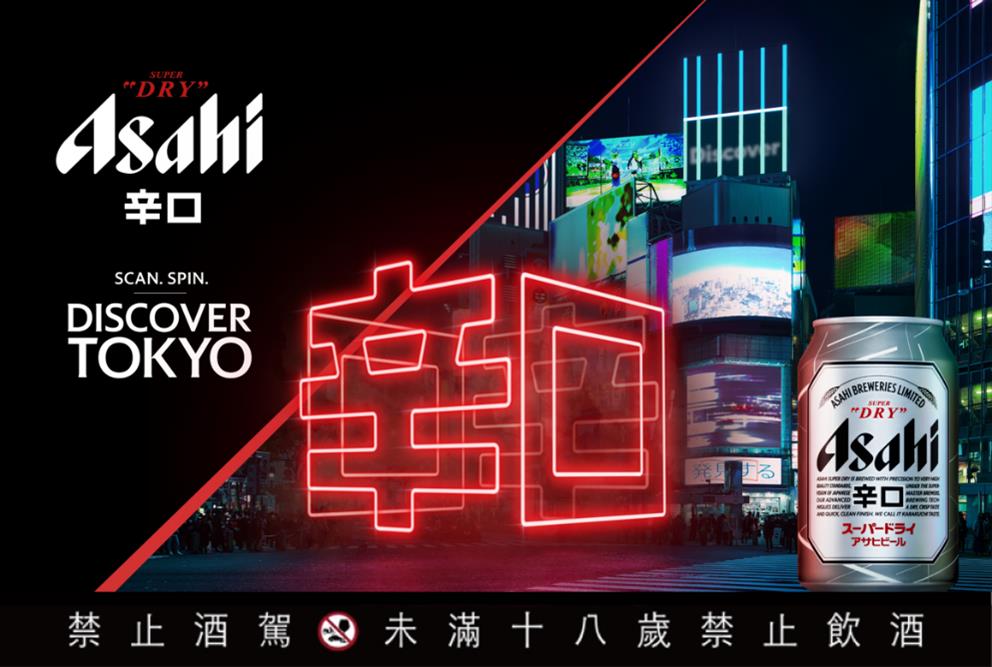 Asahi SUPER DRY　「Discover Tokyo東京辛探索」限量版包裝上市
