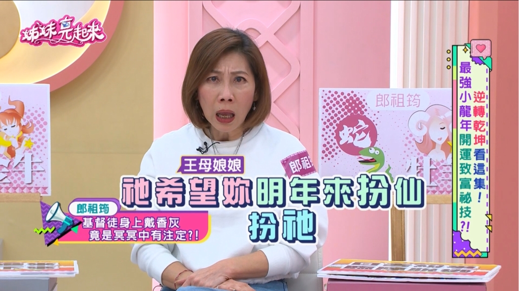 基督徒朗祖筠竟成王母娘娘義女！「這身份」挑戰扮仙遊街連擲11聖杯