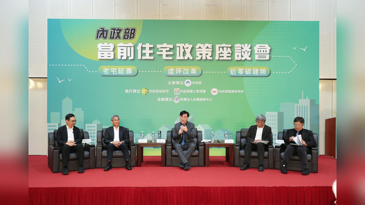 快新聞/內政部曝住宅3大政策! 高公設比「虛坪改革」細節全說了