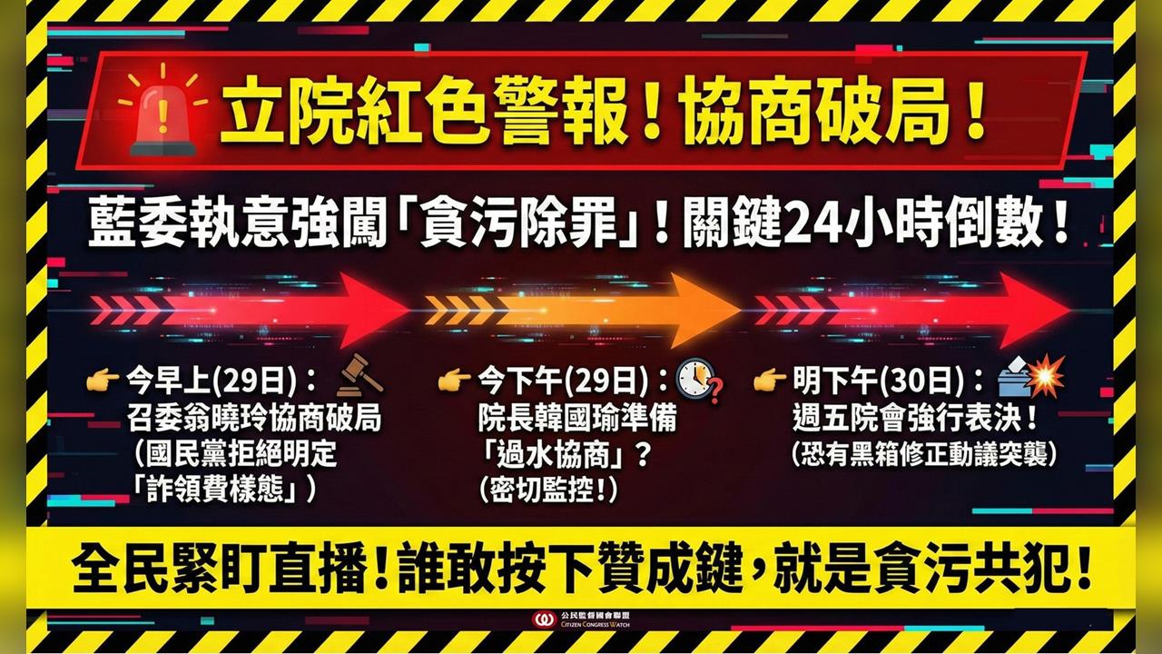 快新聞／藍營再推助理費修法「補助多6億」　公督盟轟：憑甚麼替怠惰立委加薪？
