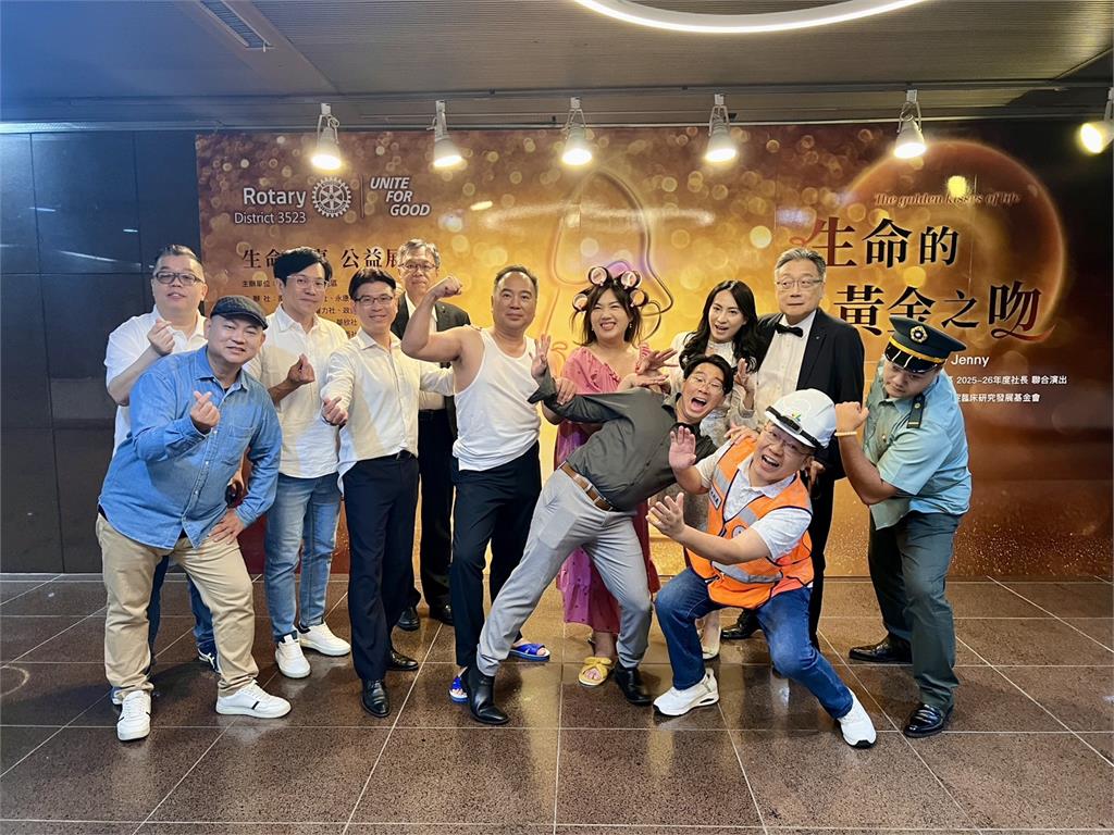 國際扶輪3523地區公益舞台劇《生命的黃金之吻》落幕  募款支持癌症醫療研究