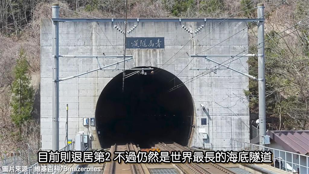 世界第一海底隧道！日本青函跨海連結本州與北海道　全長竟超過50公里