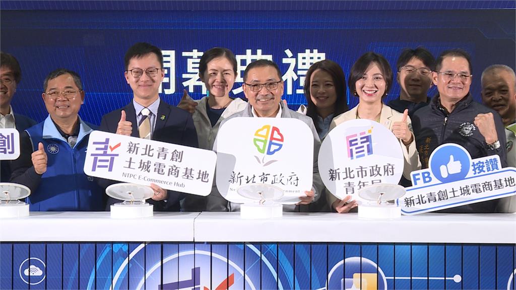 新北土城電商基地開張！　物流倉儲一站助攻青年