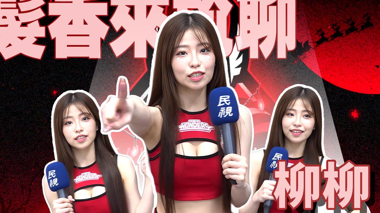 髮香來尬聊(圖影)／芭蕾舞老師轉戰成為啦啦隊　柳柳曝應援之路最大困擾竟是這件事！