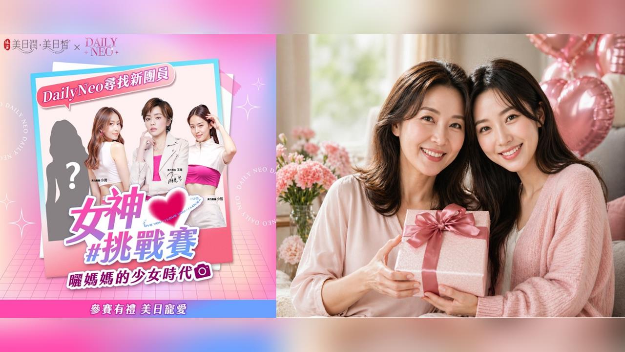 王瞳攜手AI女團DailyNeo 揭秘母親節「早潤晚皙」日本殿堂級保養術